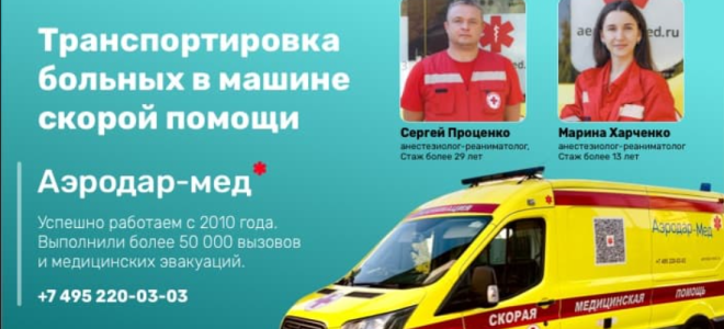 Перевозка больных в скорой помощи: как безопасно довезти человека до нужного места