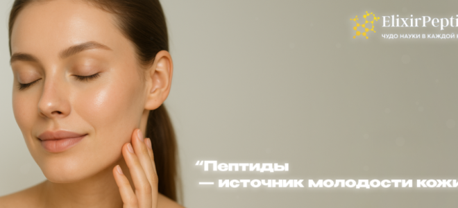 Пептиды для жиросжигания: как ускорить метаболизм и снизить вес